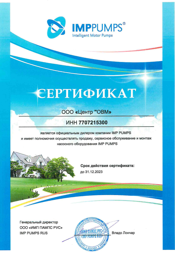 Сертификат официального дилера IMP Pumps