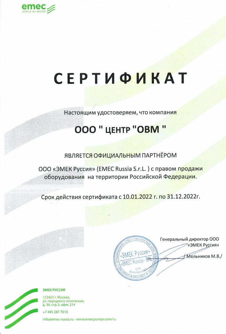 Сертификат партнёра EMEC